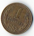 Bulharsko 1 KM59  1962  A59d09c01ac71e